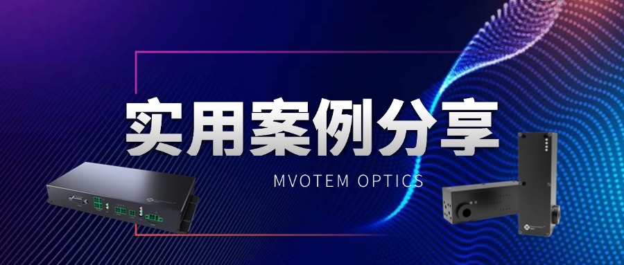 應(yīng)用實例丨直擊光刻難題！慕藤光智能成像光學系統(tǒng)在套刻誤差測量與掩膜版檢測上的應(yīng)用